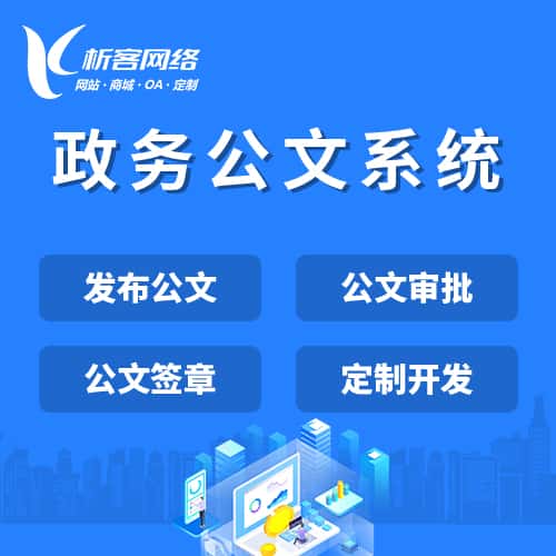 葫芦岛政务公文系统