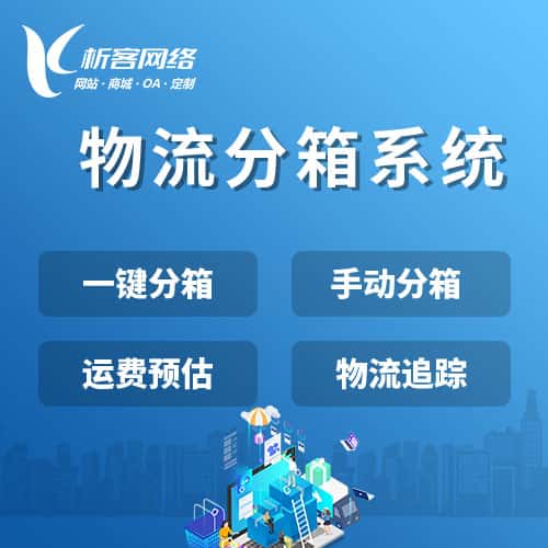 葫芦岛物流分箱系统
