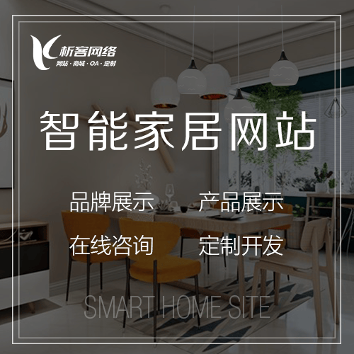 葫芦岛智能家居网站