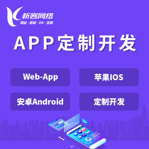 葫芦岛APP|Android|IOS应用定制开发