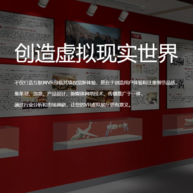 葫芦岛VR虚拟场馆|红色党建主题展软件开发制作