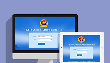葫芦岛政府机关公安警务OA办公财务报账管理系统