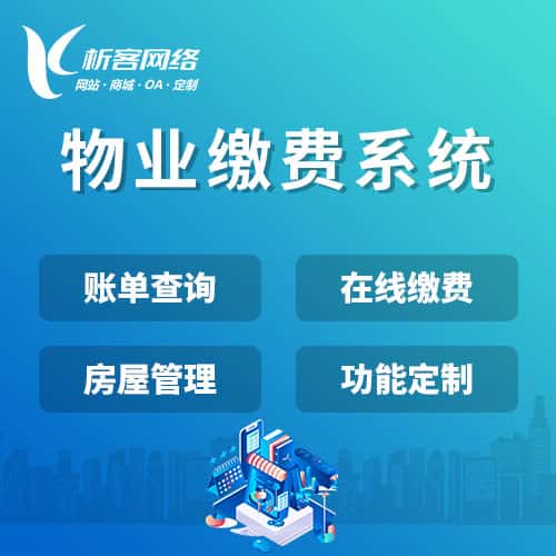 葫芦岛物业缴费系统