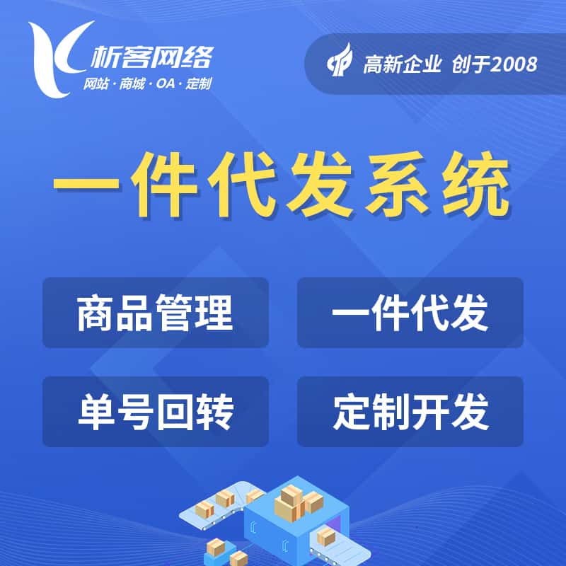 葫芦岛海外仓一件代发系统