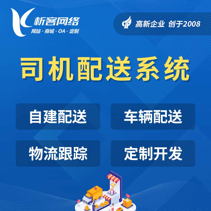 葫芦岛司机配送系统