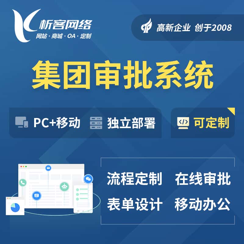 葫芦岛集团审批系统