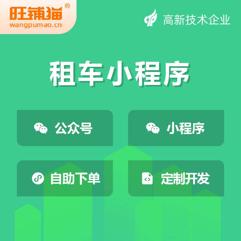 葫芦岛租车租赁系统小程序