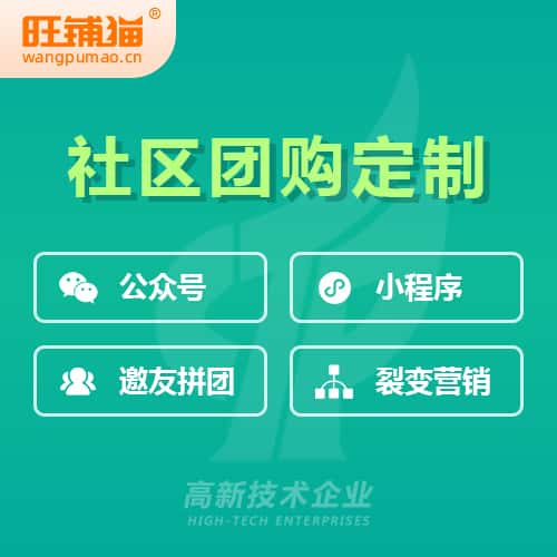 葫芦岛社区团购系统