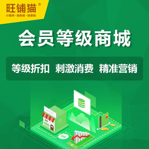 葫芦岛会员等级折扣商城
