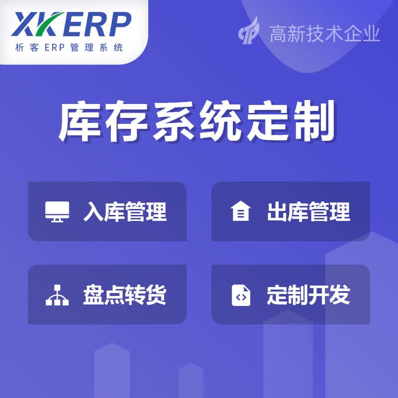 葫芦岛库存管理系统