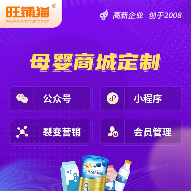 葫芦岛母婴微商城小程序公众号