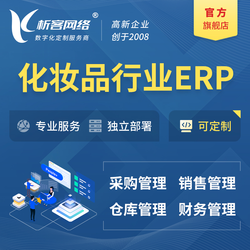 葫芦岛化妆品美业ERP软件生产MES车间管理系统