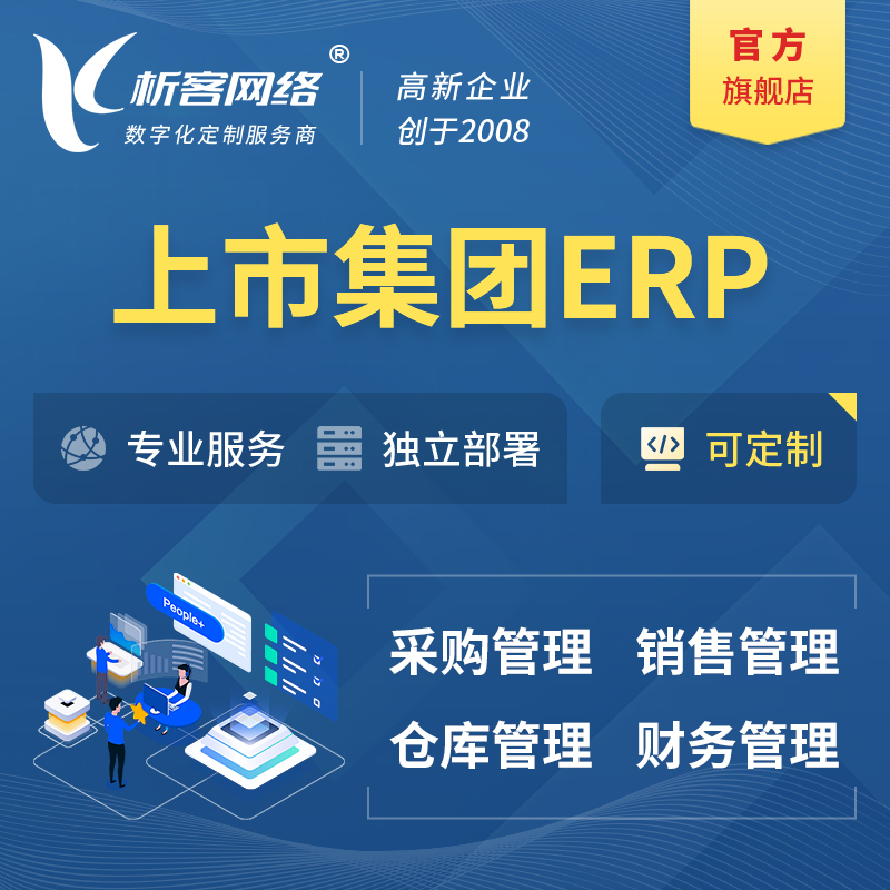 葫芦岛上市集团ERP软件生产MES车间管理系统