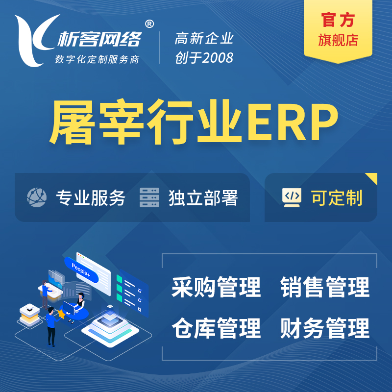 葫芦岛屠宰行业ERP软件生产MES车间管理系统