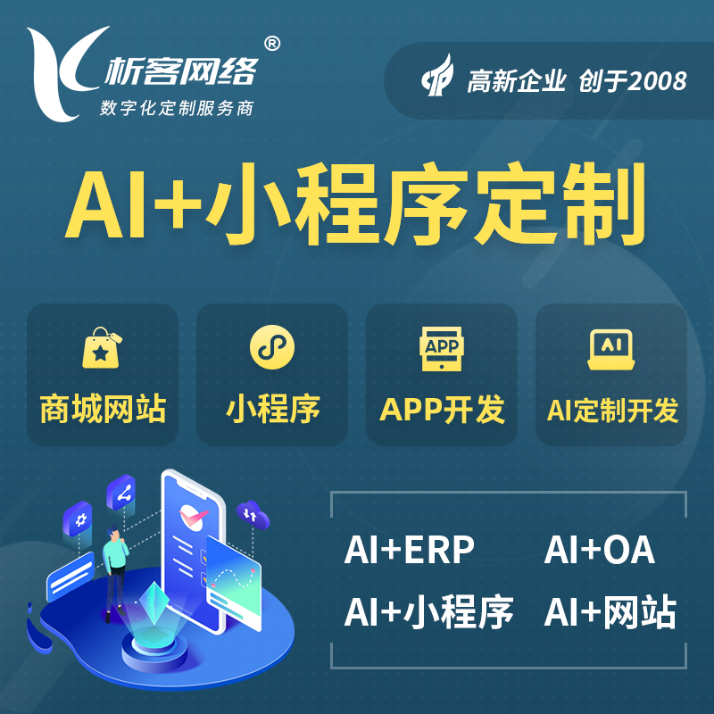 葫芦岛AI小程序定制