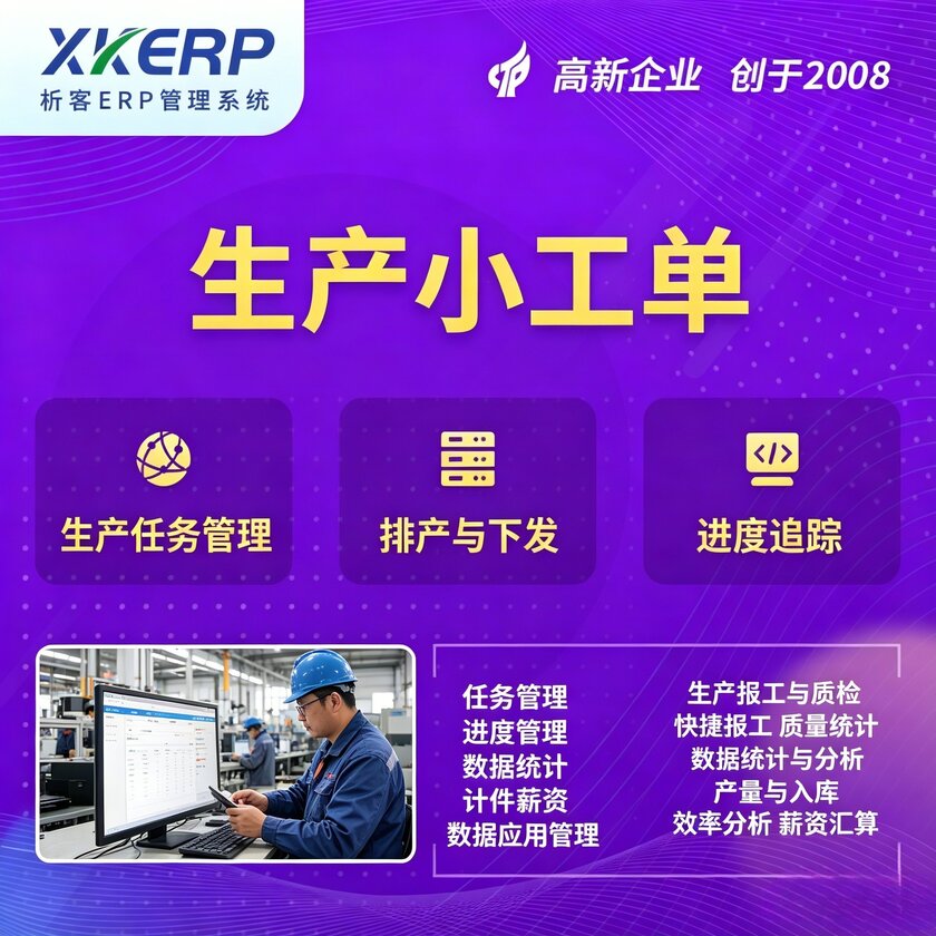 葫芦岛生产小工单系统