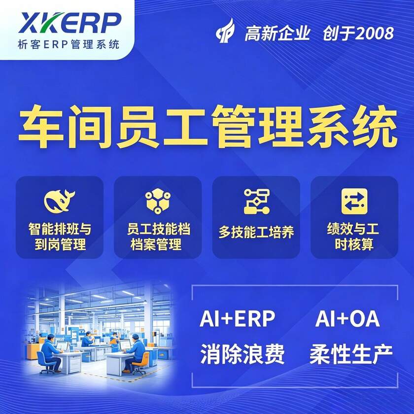 葫芦岛车间员工管理系统