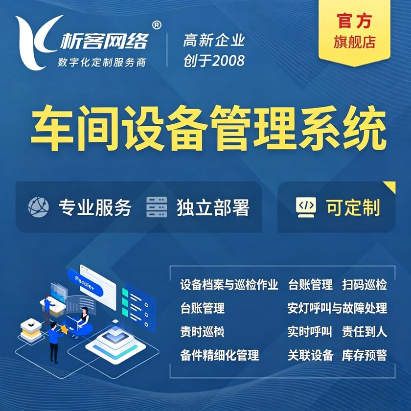 葫芦岛车间设备管理系统