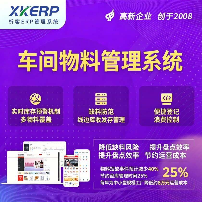 葫芦岛车间物料管理系统