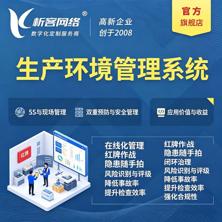 葫芦岛生产环境管理系统