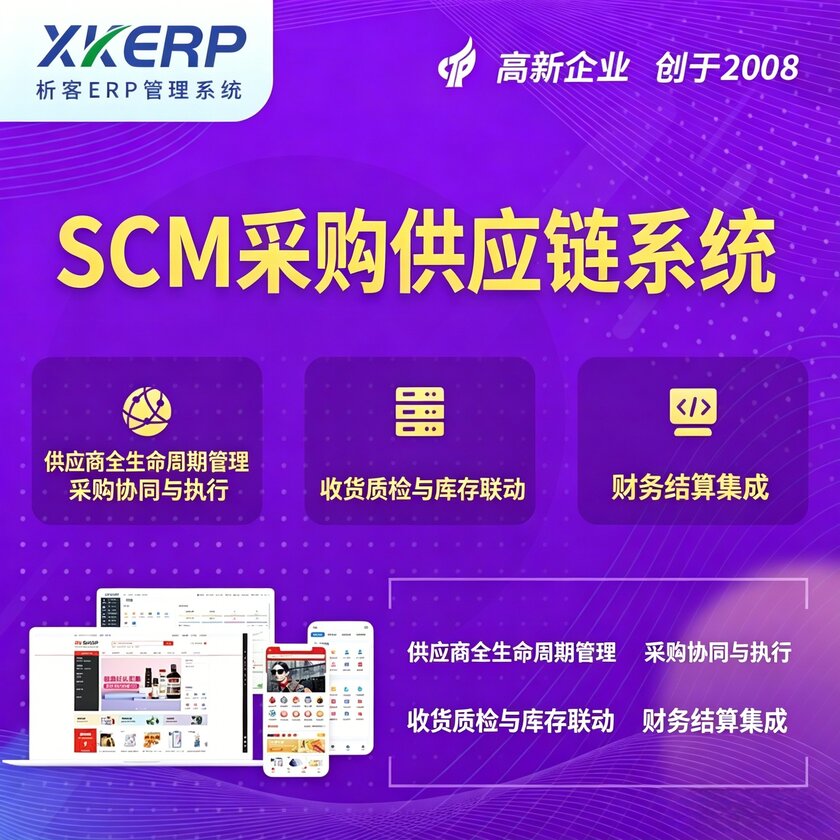 葫芦岛SCM采购供应链管理系统