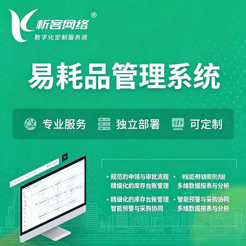 葫芦岛易耗品管理系统