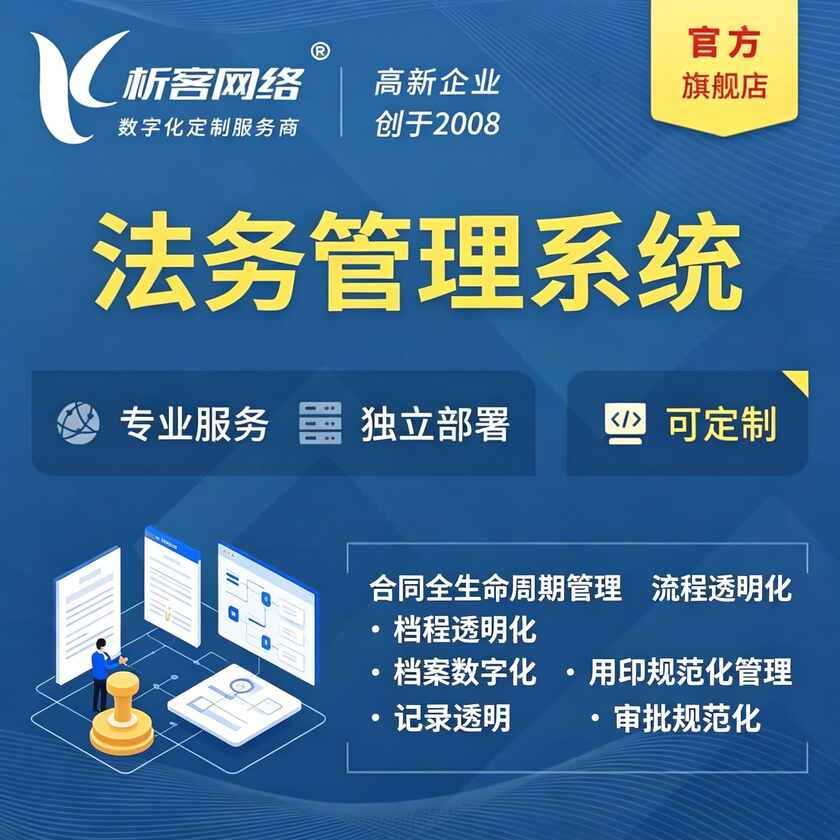 葫芦岛法务管理系统