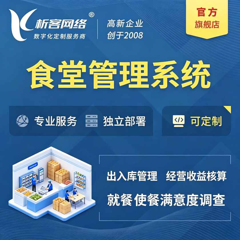 葫芦岛食堂管理系统